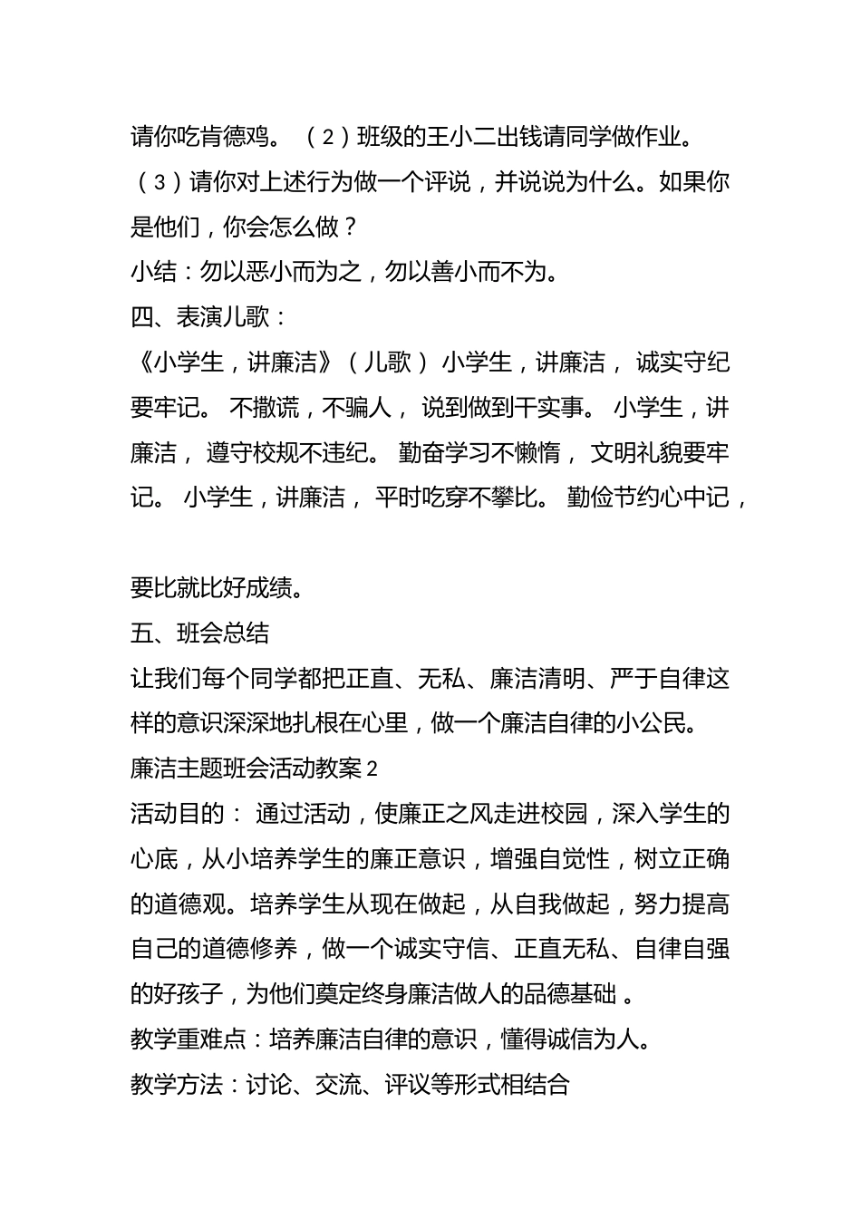 廉洁主题班会活动教案设计_第3页