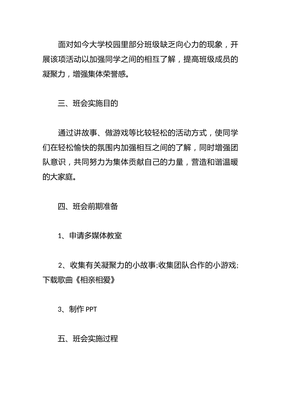 增强凝聚力——和谐班级我的家主题班会_第2页