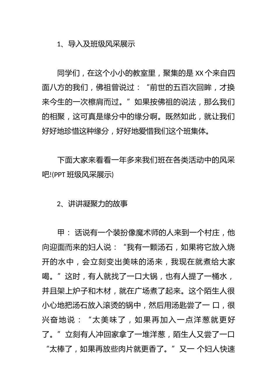 增强凝聚力——和谐班级我的家主题班会_第3页