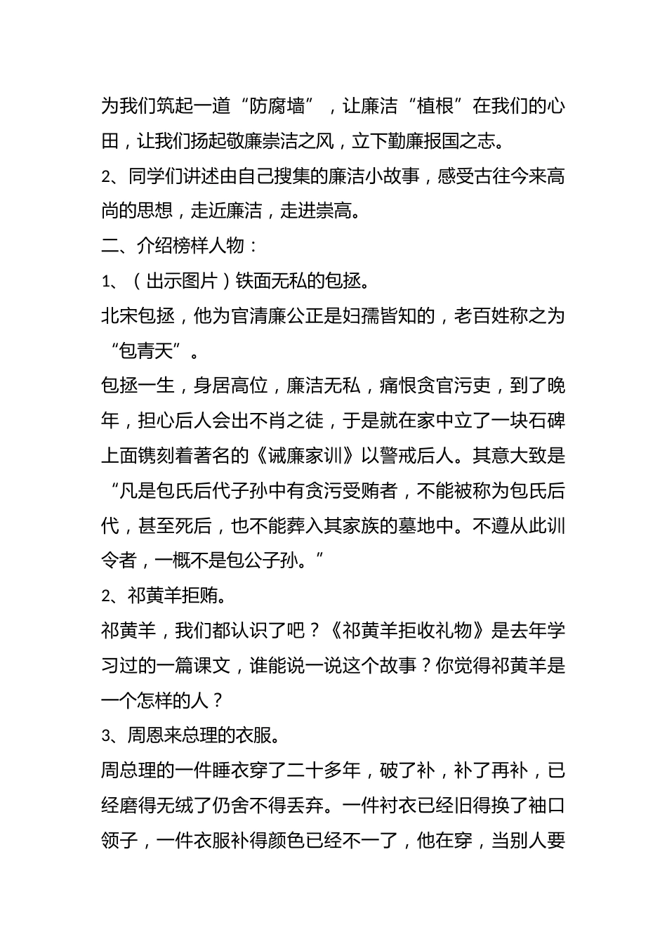 《廉洁文化进校园,反腐败倡勤俭节约》主题班会_第2页