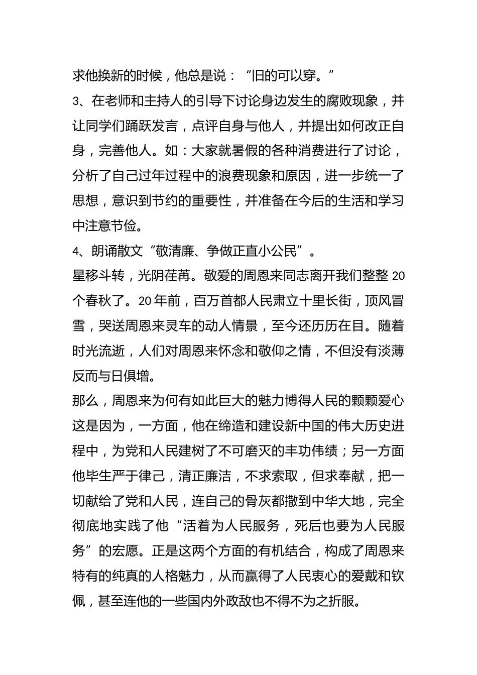 《廉洁文化进校园,反腐败倡勤俭节约》主题班会_第3页