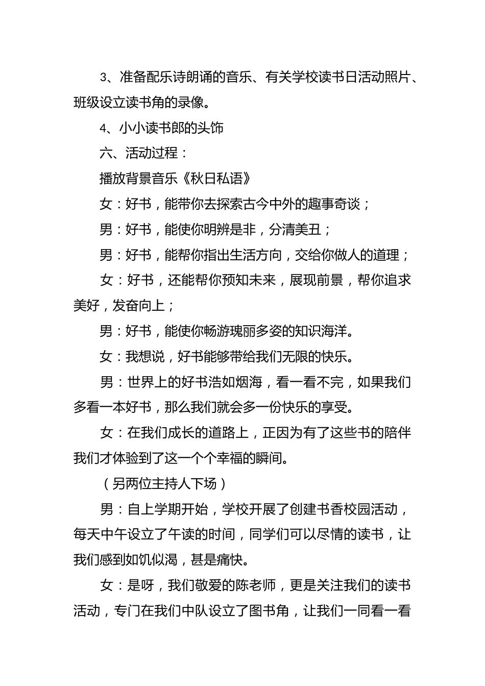 快乐读书,幸福成长主题班会教案_第2页