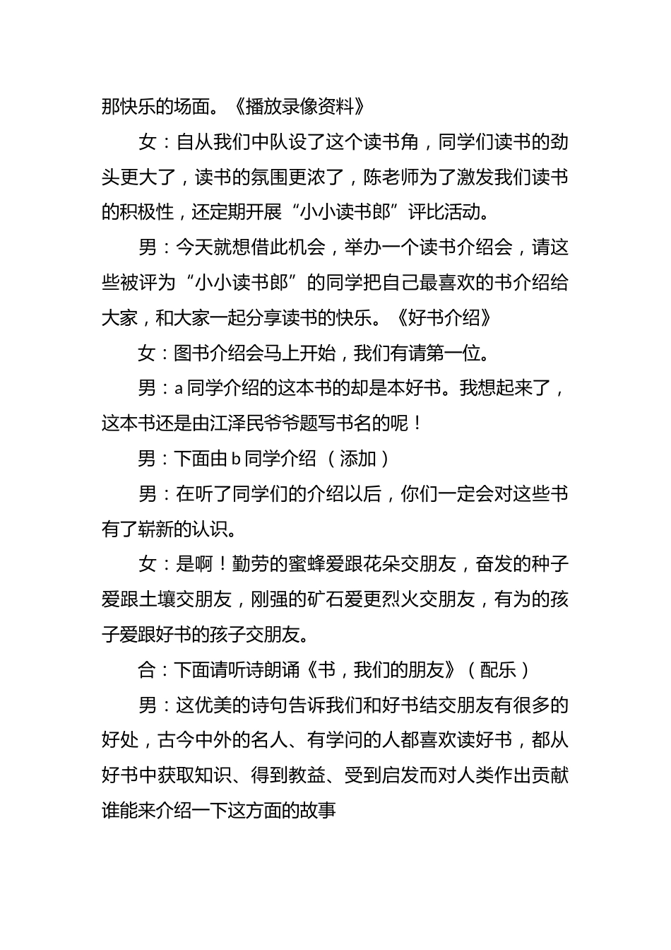 快乐读书,幸福成长主题班会教案_第3页
