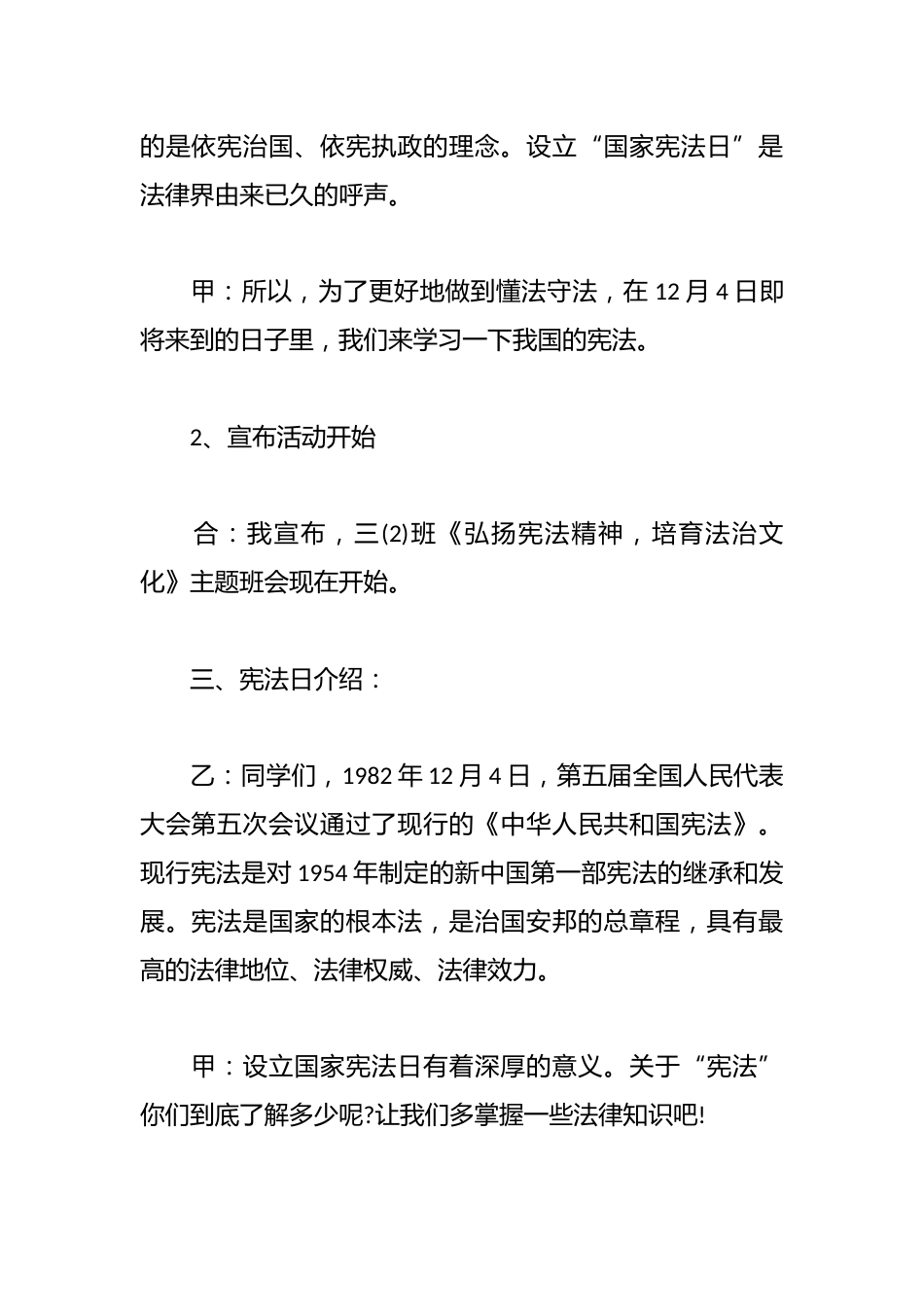 学宪法班会教案_第2页