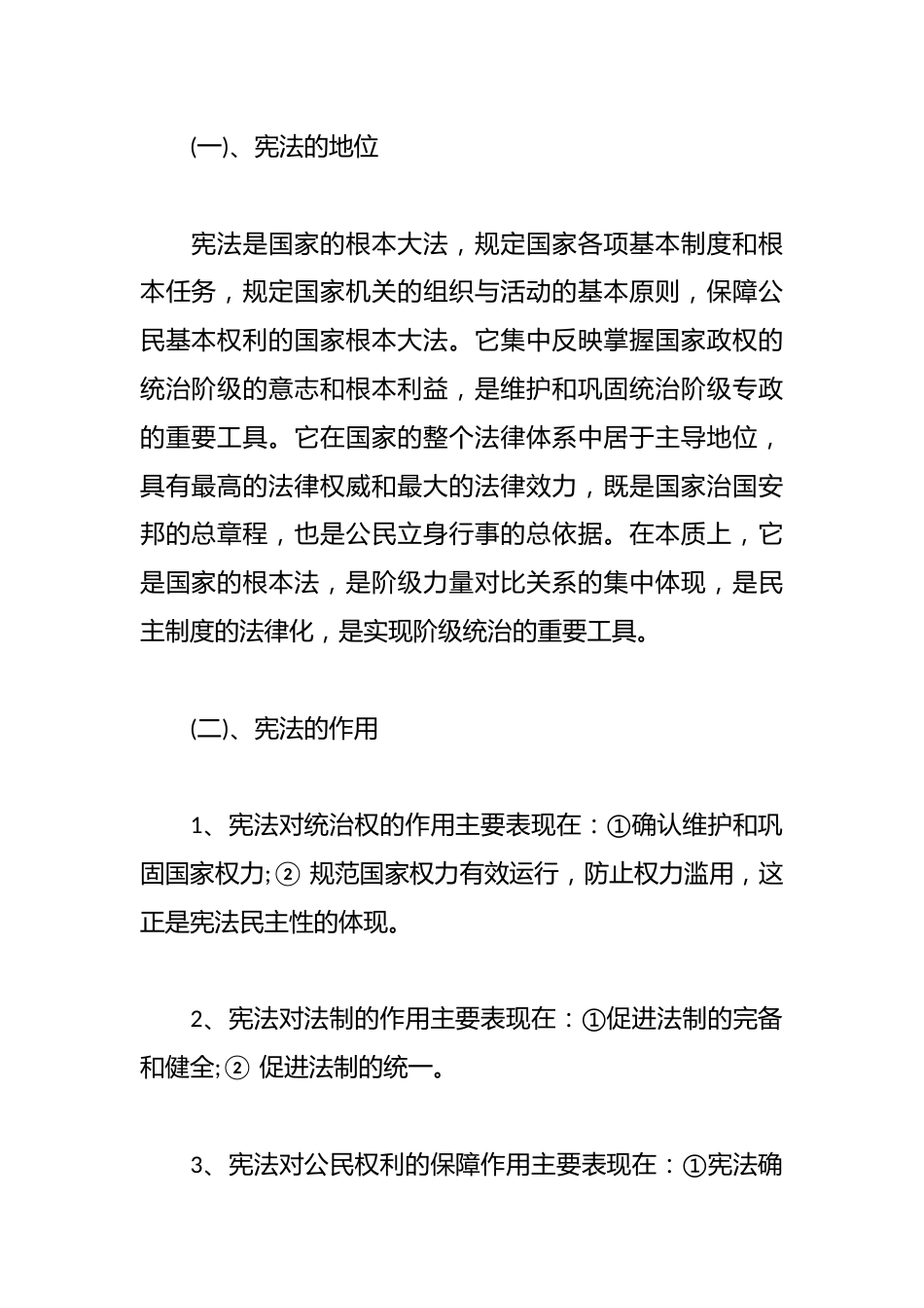 学宪法班会教案_第3页