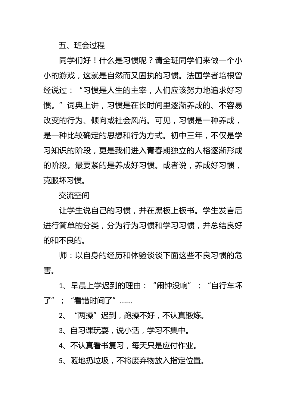好习惯伴我成长主题班会_第2页
