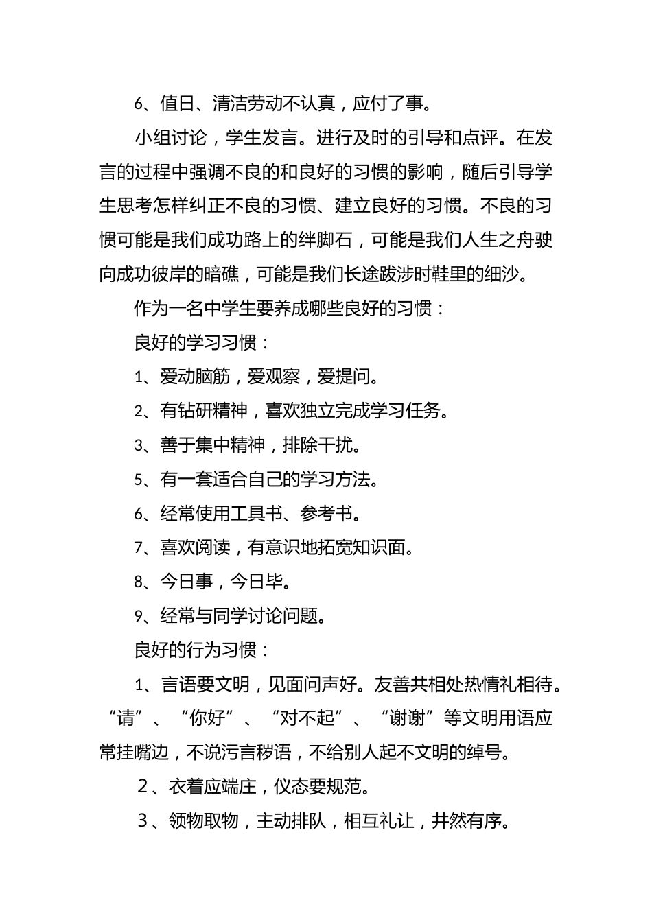 好习惯伴我成长主题班会_第3页