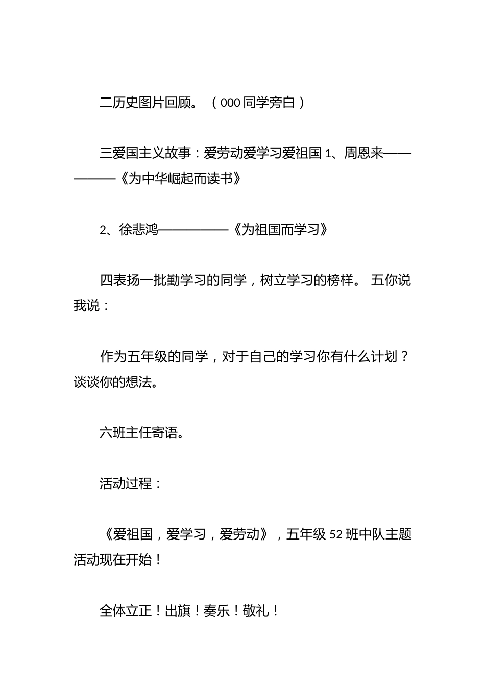 爱学习爱劳动爱祖国主题班会主持词_第2页