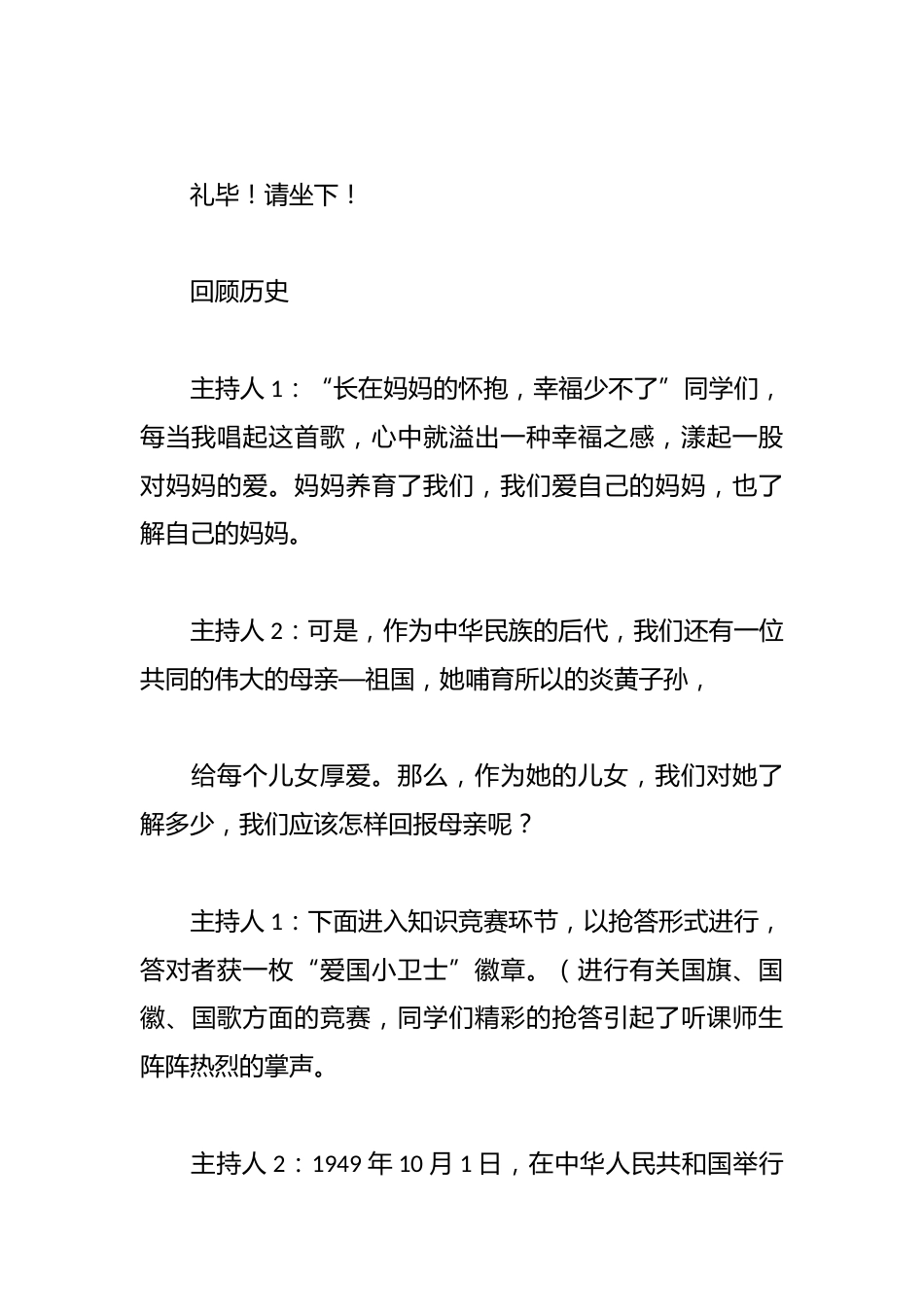 爱学习爱劳动爱祖国主题班会主持词_第3页