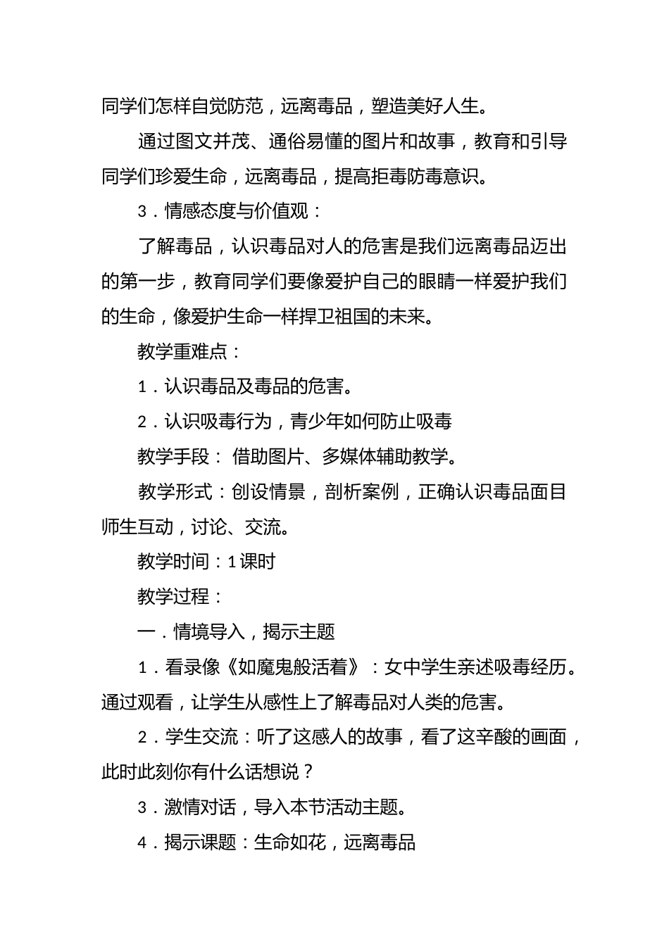 有关禁毒的主题班会_第2页