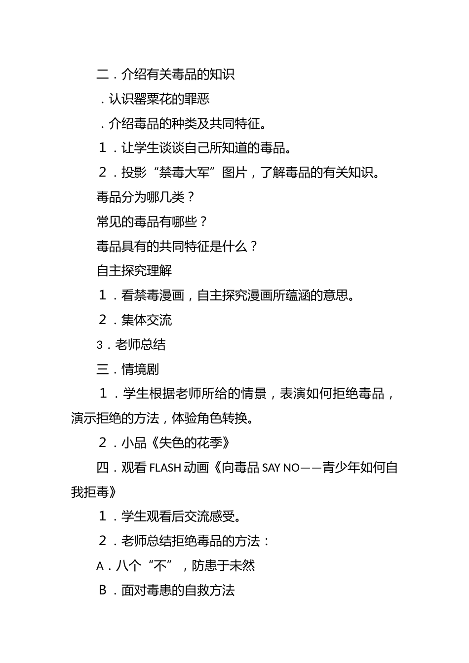 有关禁毒的主题班会_第3页