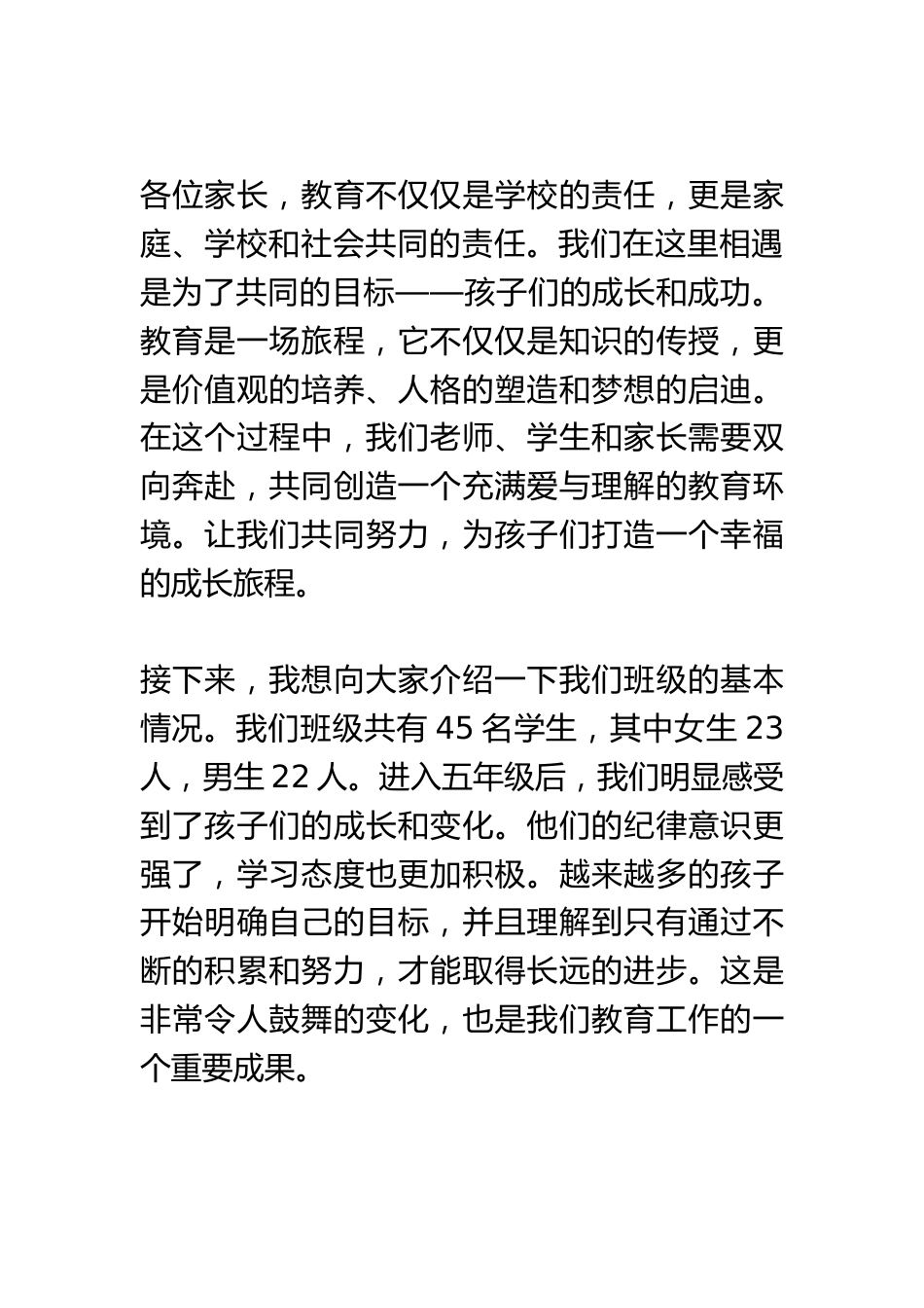 走过人间九月,携手盛放夏花——家长会发言_第2页