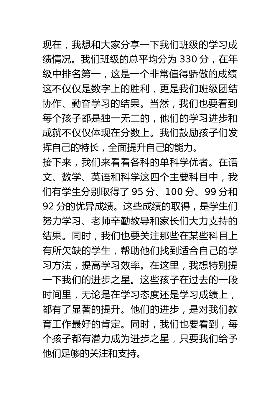 走过人间九月,携手盛放夏花——家长会发言_第3页