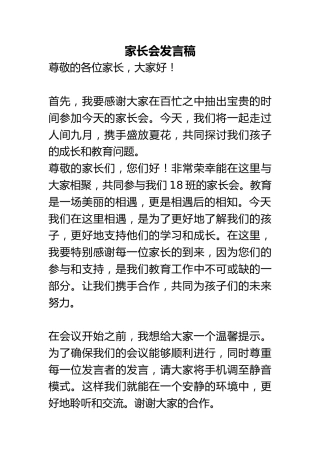 走过人间九月，携手盛放夏花——家长会发言