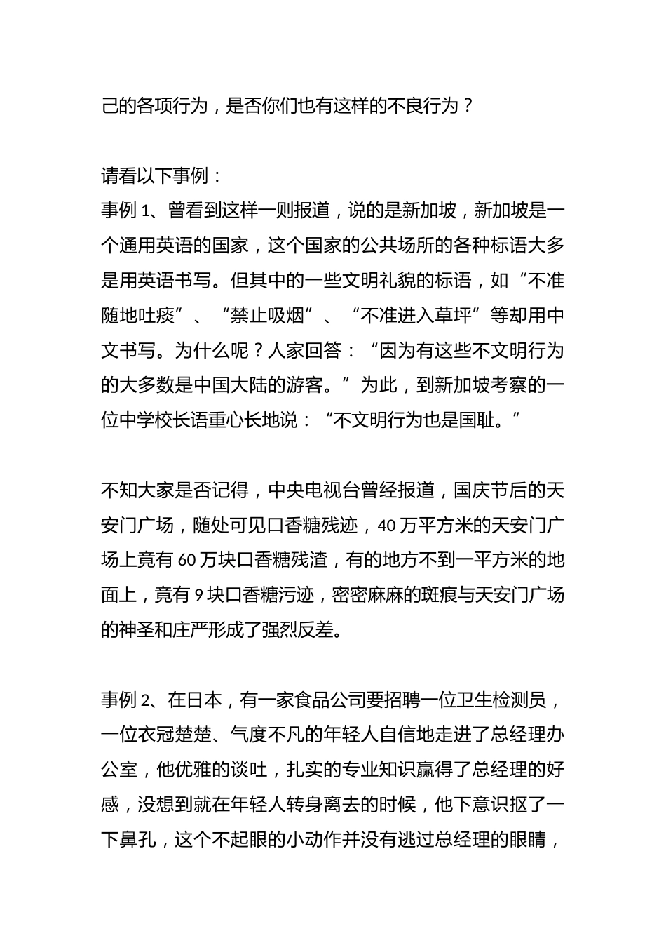 《习惯养成教育》 主题班会教案_第2页