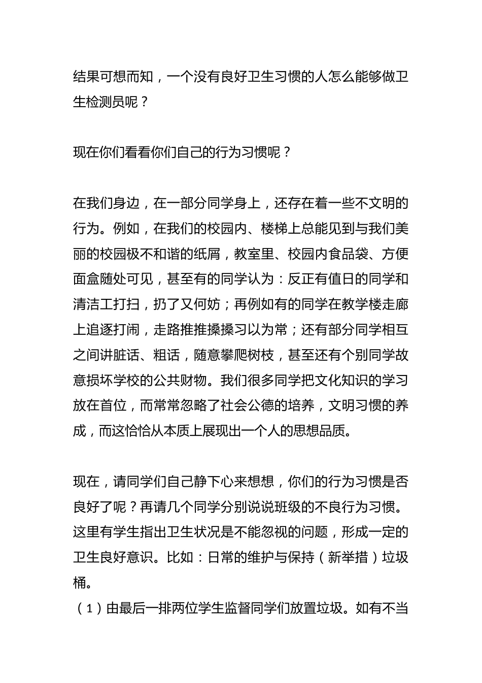 《习惯养成教育》 主题班会教案_第3页