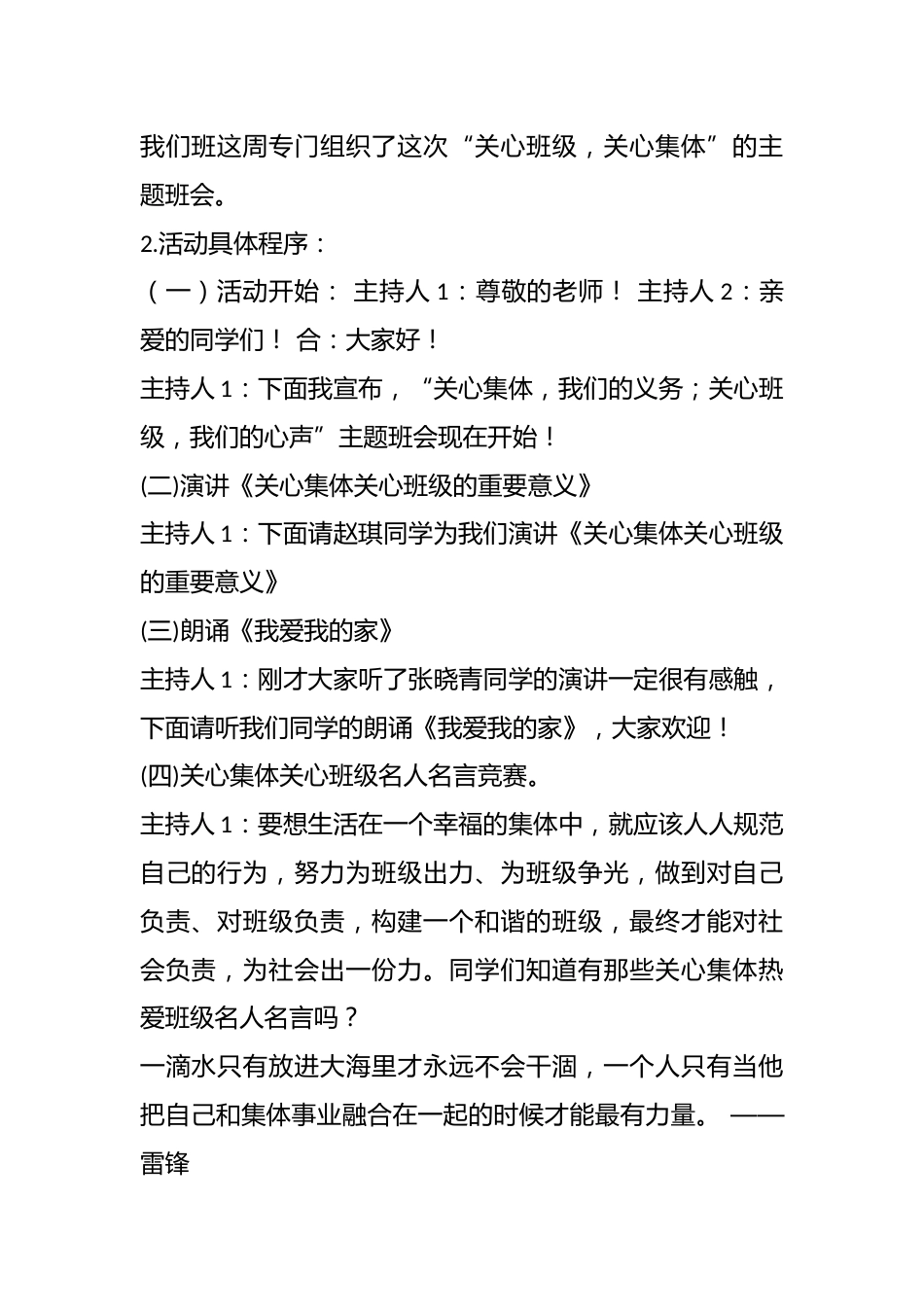 “关心班级,关心集体”主题班会_第2页