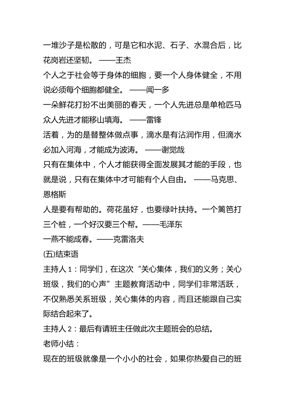 “关心班级,关心集体”主题班会_第3页