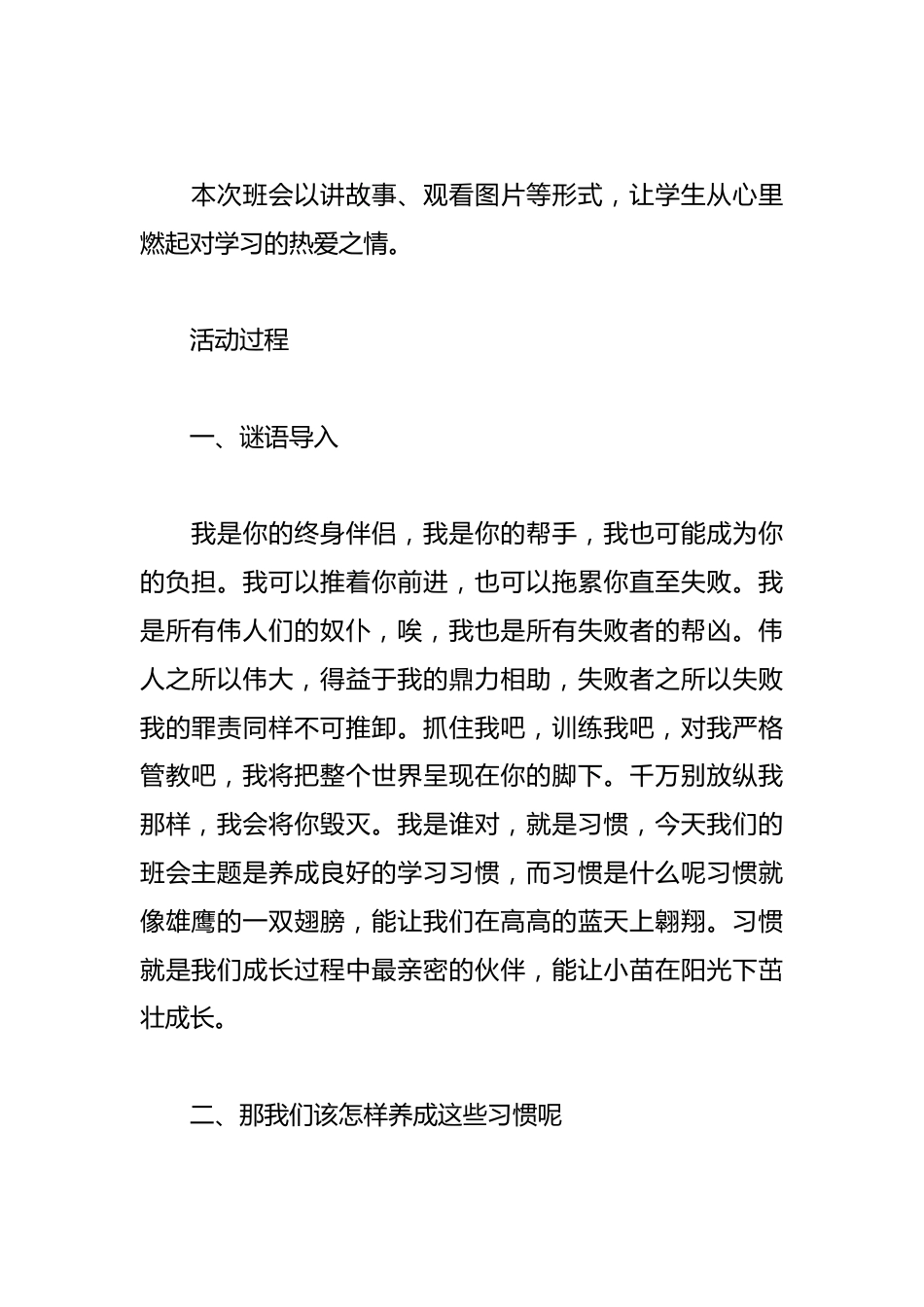 好习惯养成主题班会_第2页