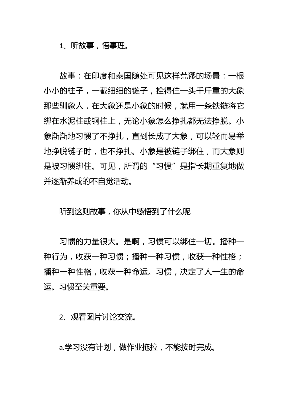 好习惯养成主题班会_第3页