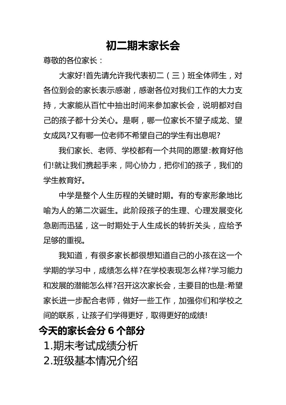 初二期末家长会_第1页