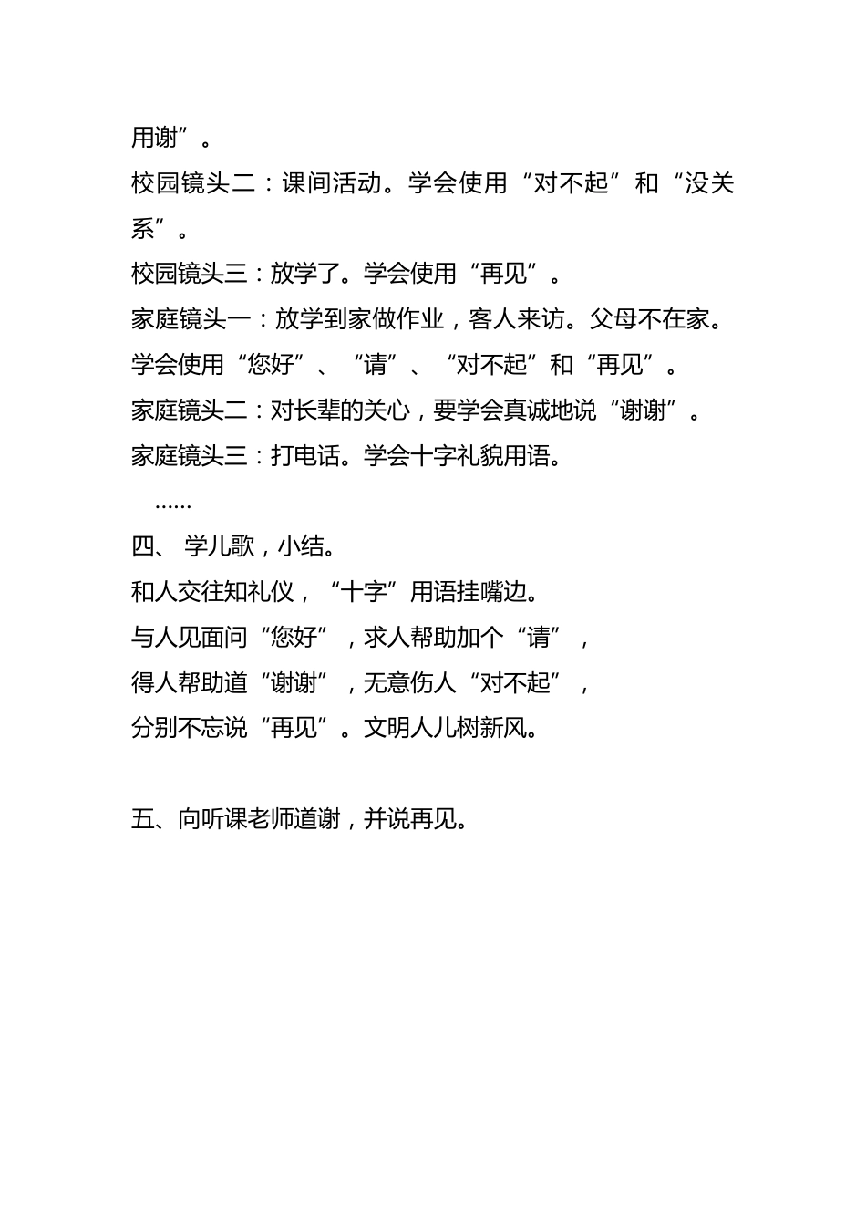 《礼貌语,会使用》主题班会教案_第2页