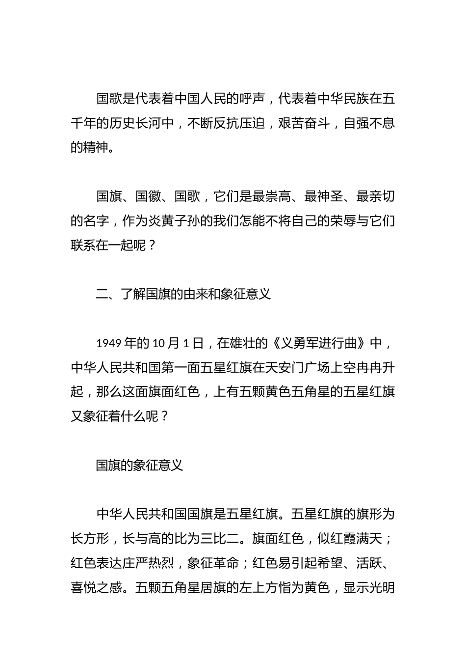 小学爱国主义主题班会_第2页