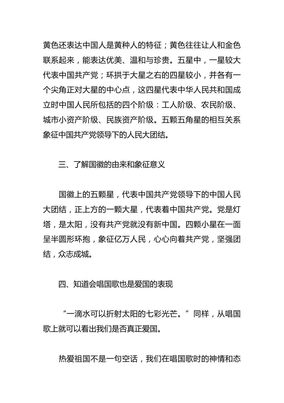 小学爱国主义主题班会_第3页