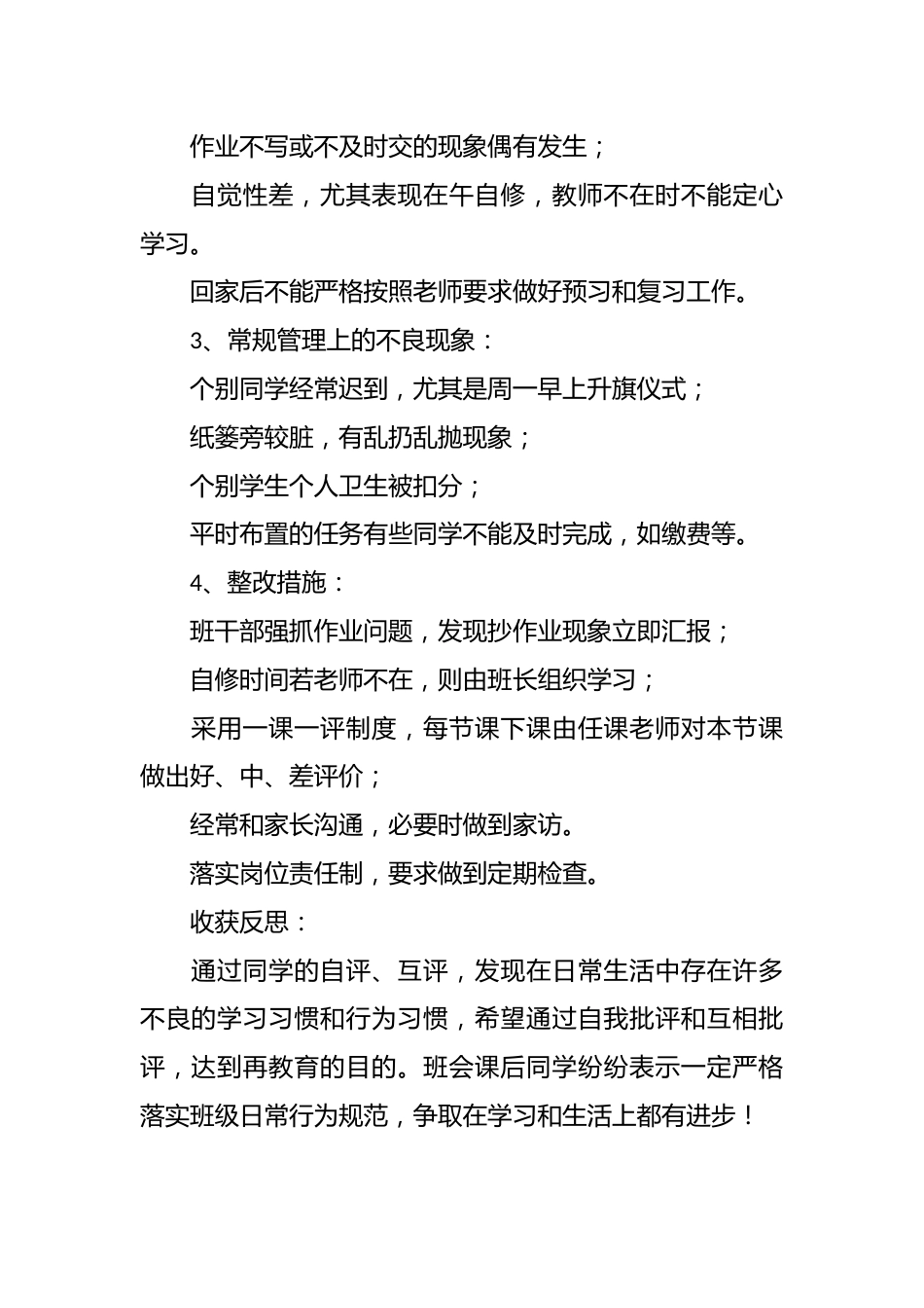 良好习惯,是学习成功的关键主题班会记录_第2页
