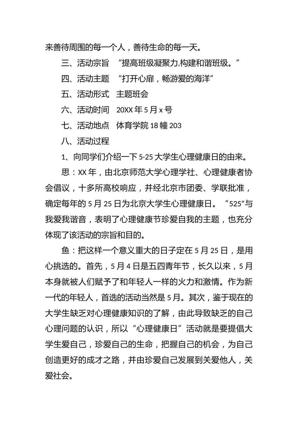 大学心理健康主题班会策划书_第2页