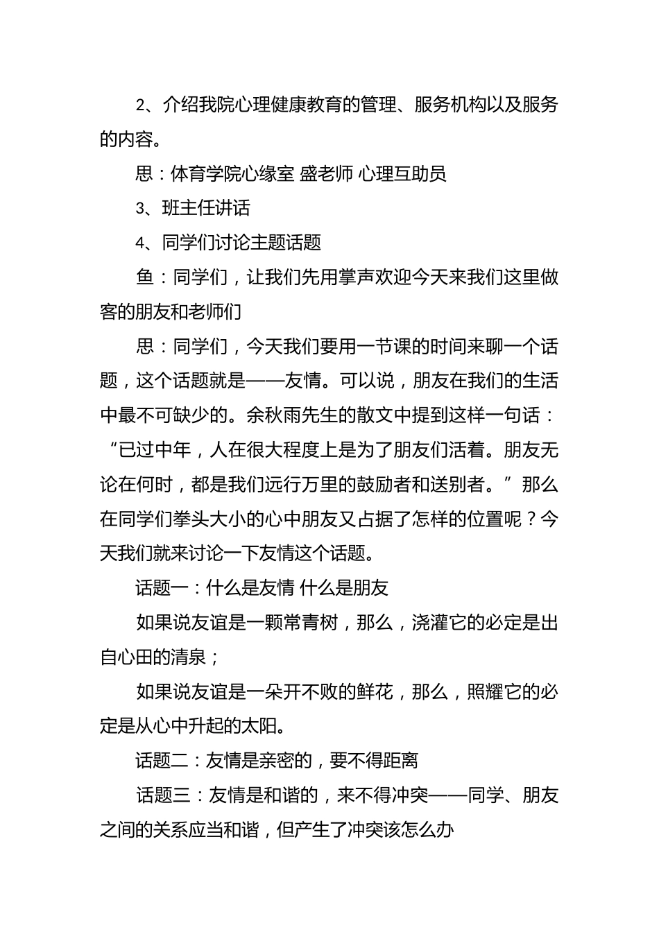 大学心理健康主题班会策划书_第3页