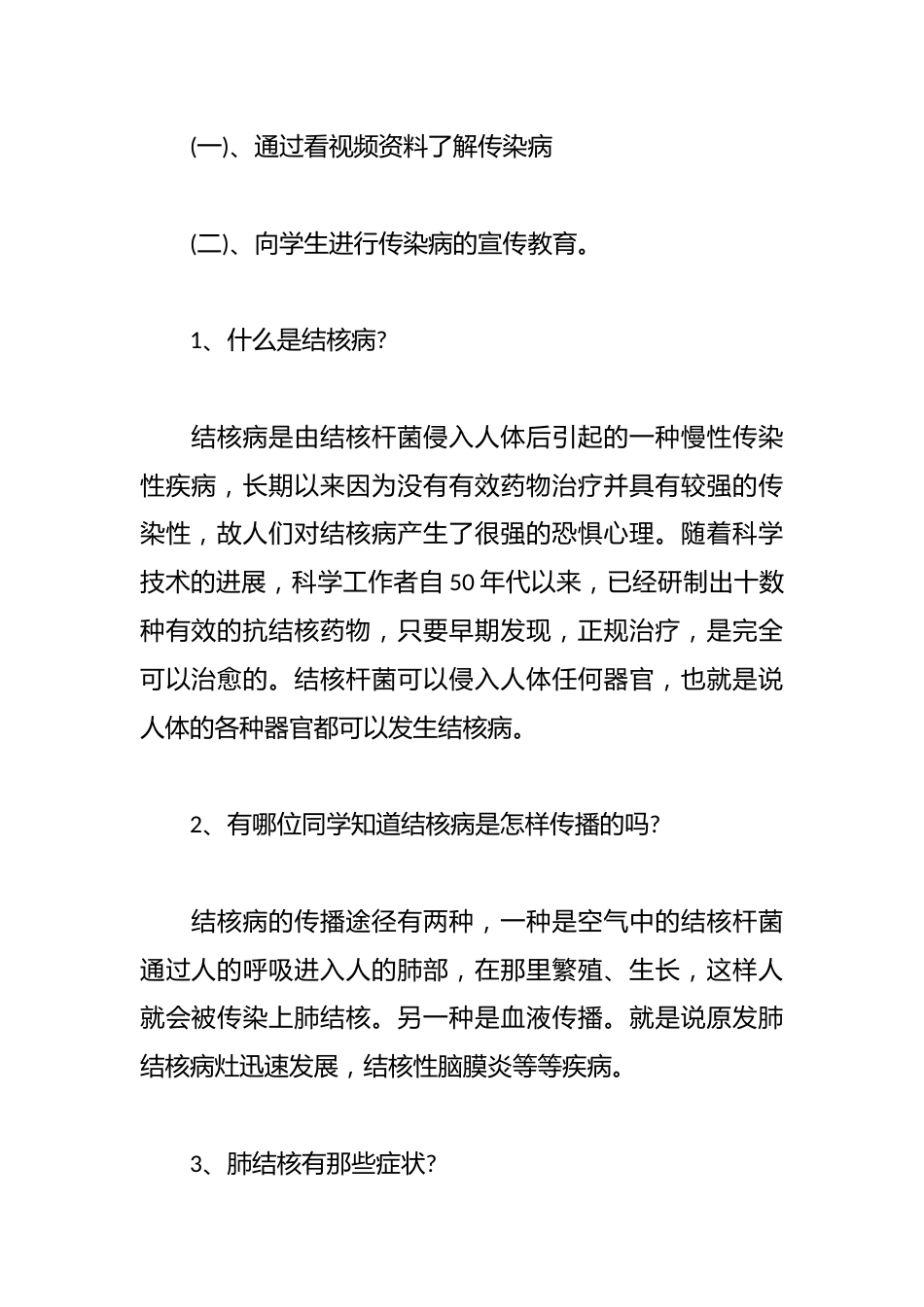 “传染病的防治”主题班会_第2页