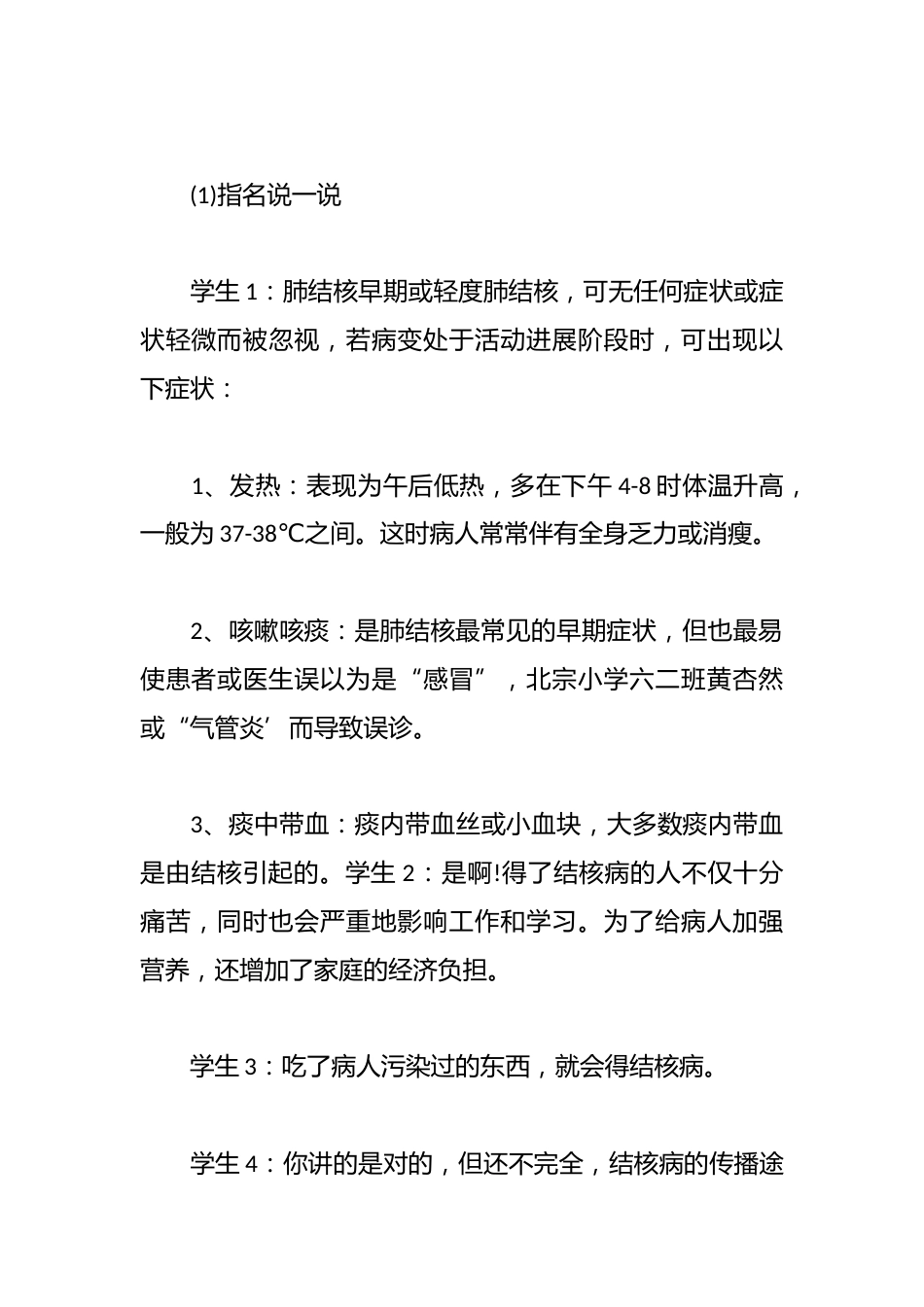 “传染病的防治”主题班会_第3页