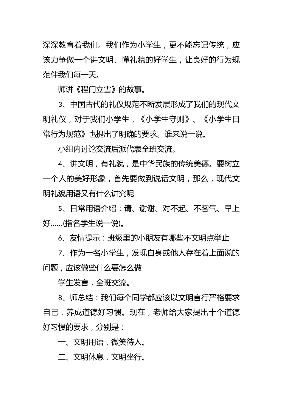 争做文明礼仪小学生主题班会_第2页