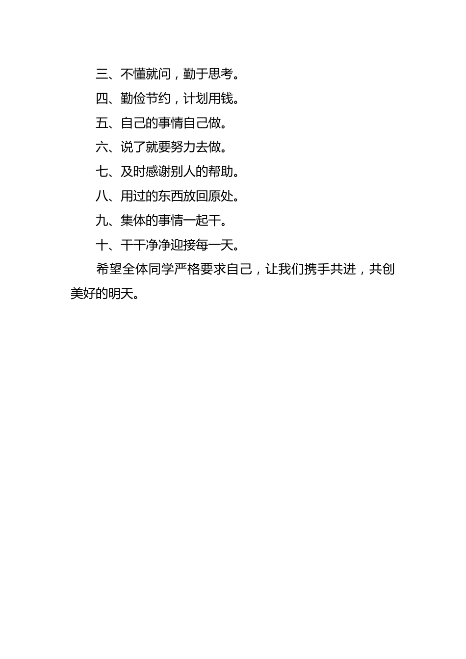 争做文明礼仪小学生主题班会_第3页