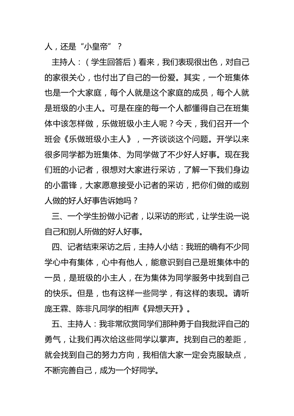 乐做班级小主人主体班会_第2页