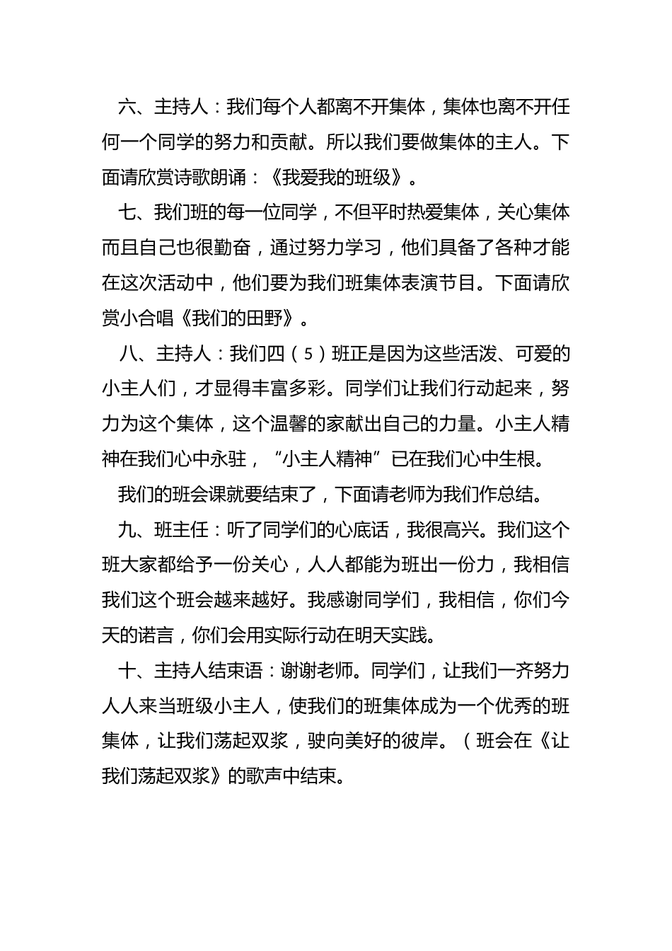 乐做班级小主人主体班会_第3页