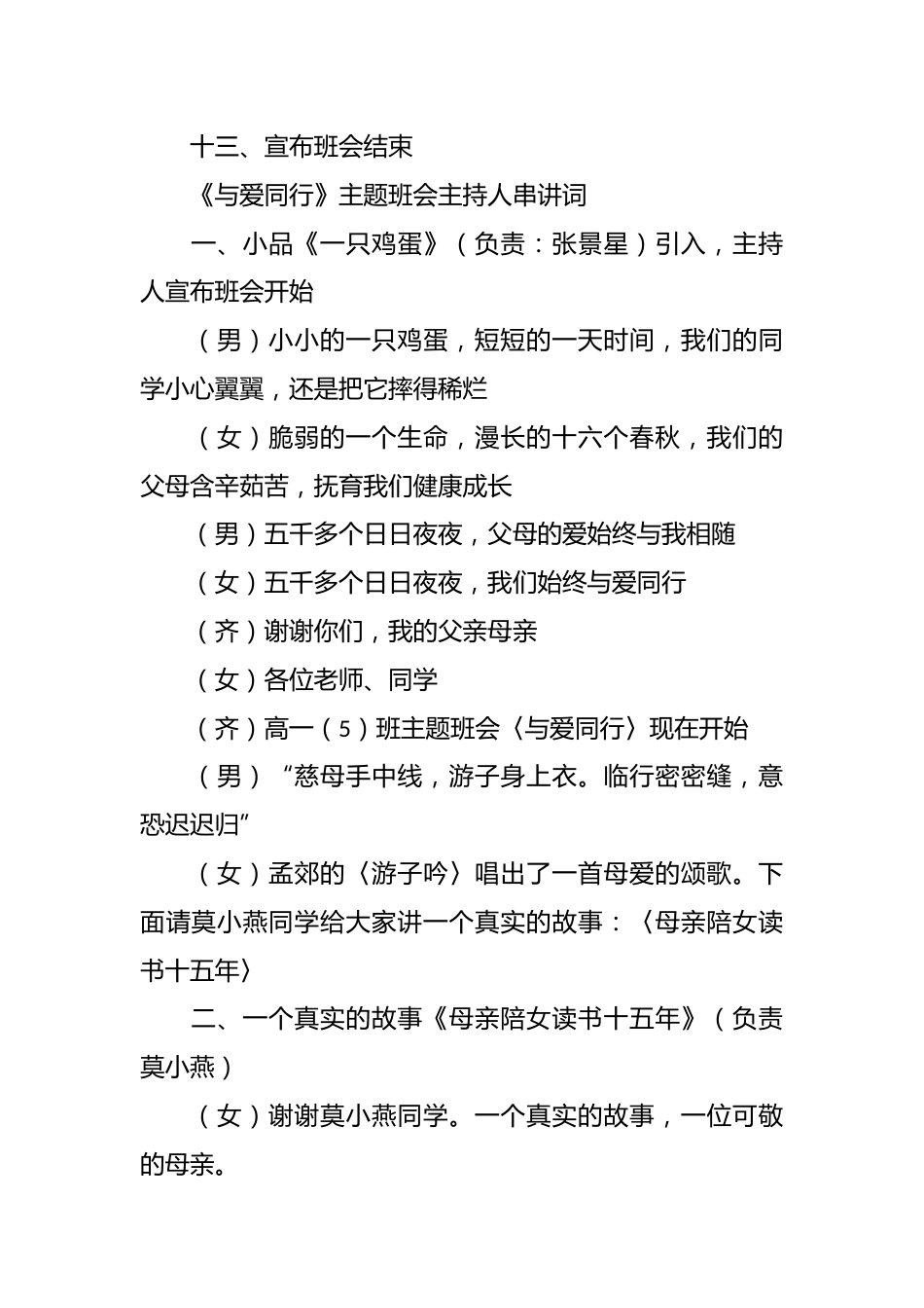 与爱同行主题班会流程设计_第2页