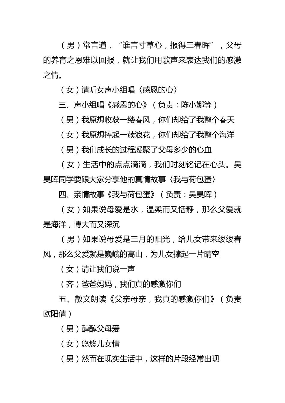 与爱同行主题班会流程设计_第3页