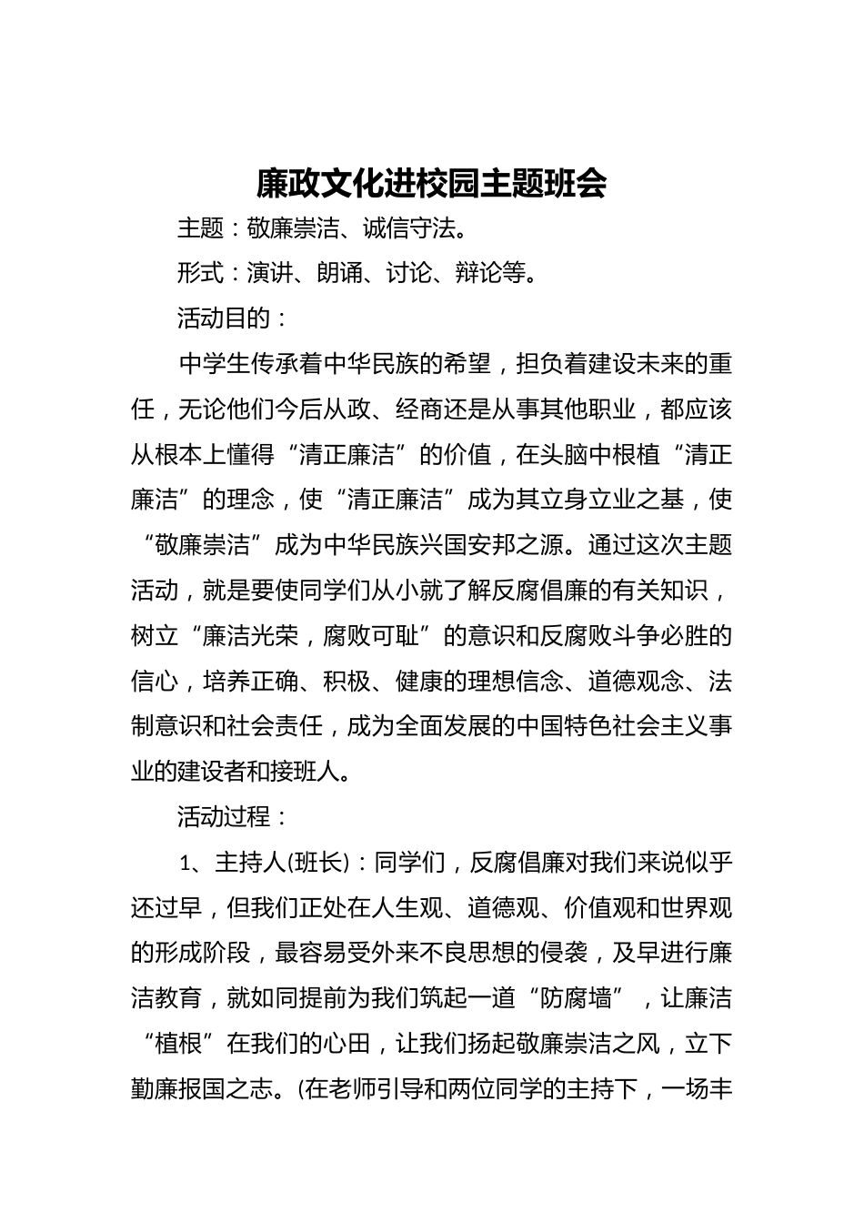 廉政文化进校园主题班会_第1页