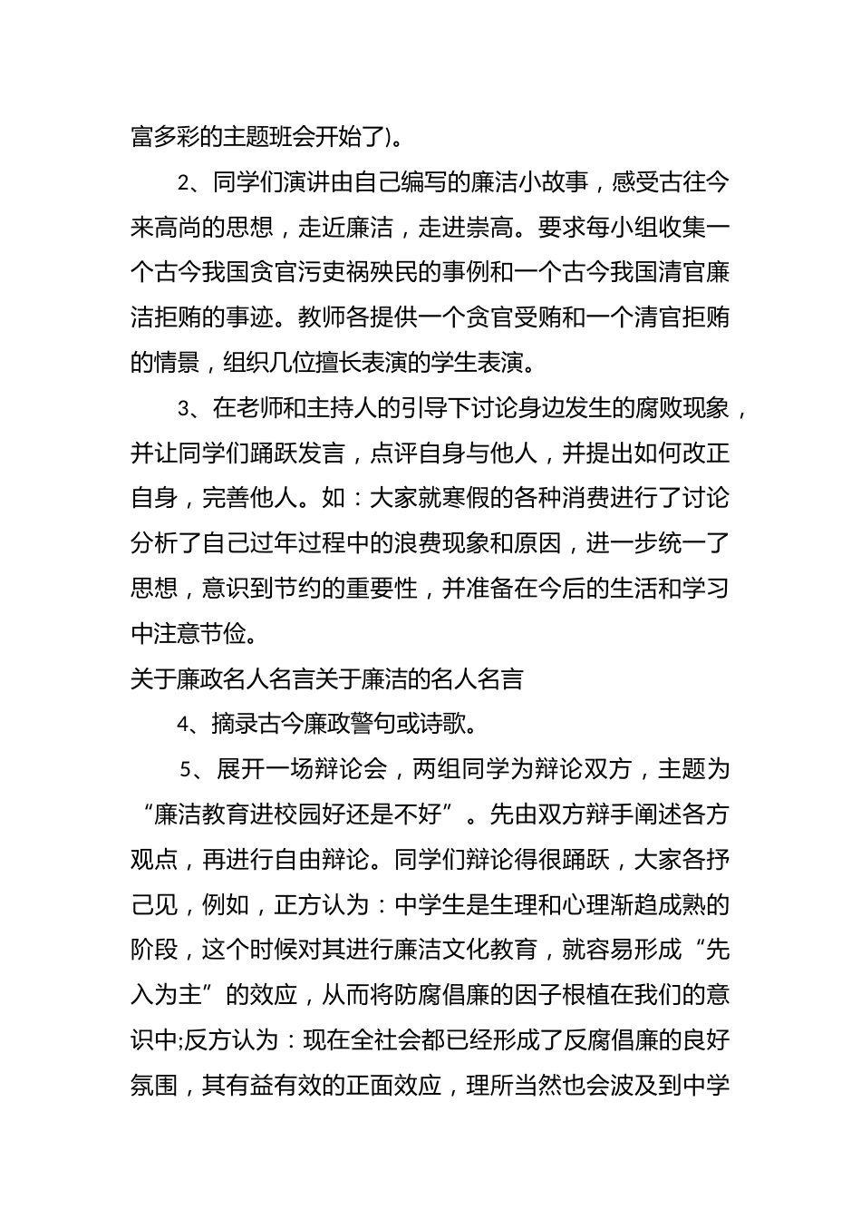 廉政文化进校园主题班会_第2页