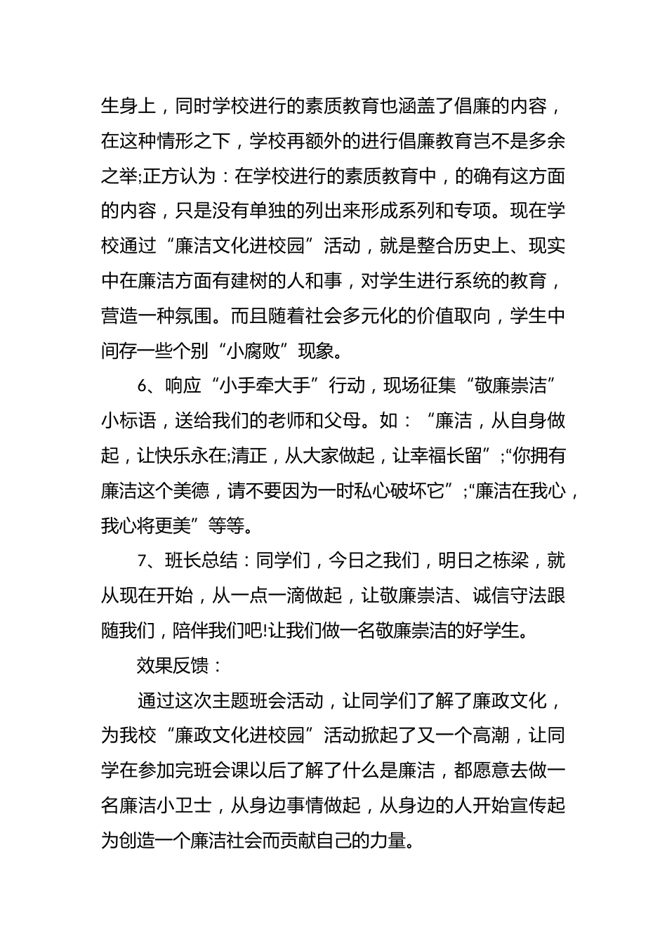 廉政文化进校园主题班会_第3页