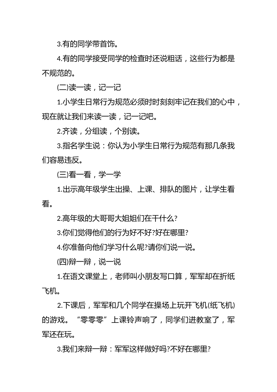 行为规范教育主题班会_第2页