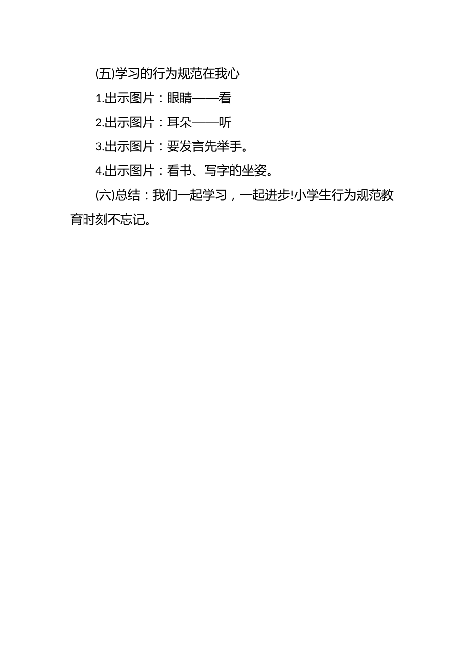 行为规范教育主题班会_第3页
