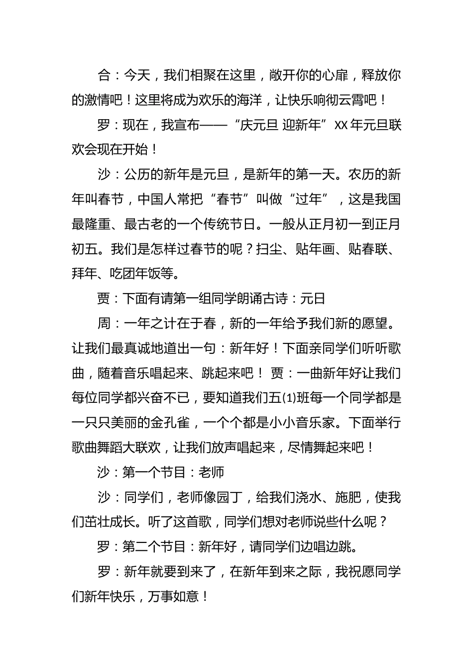 庆元旦迎新年主题班会策划书_第2页