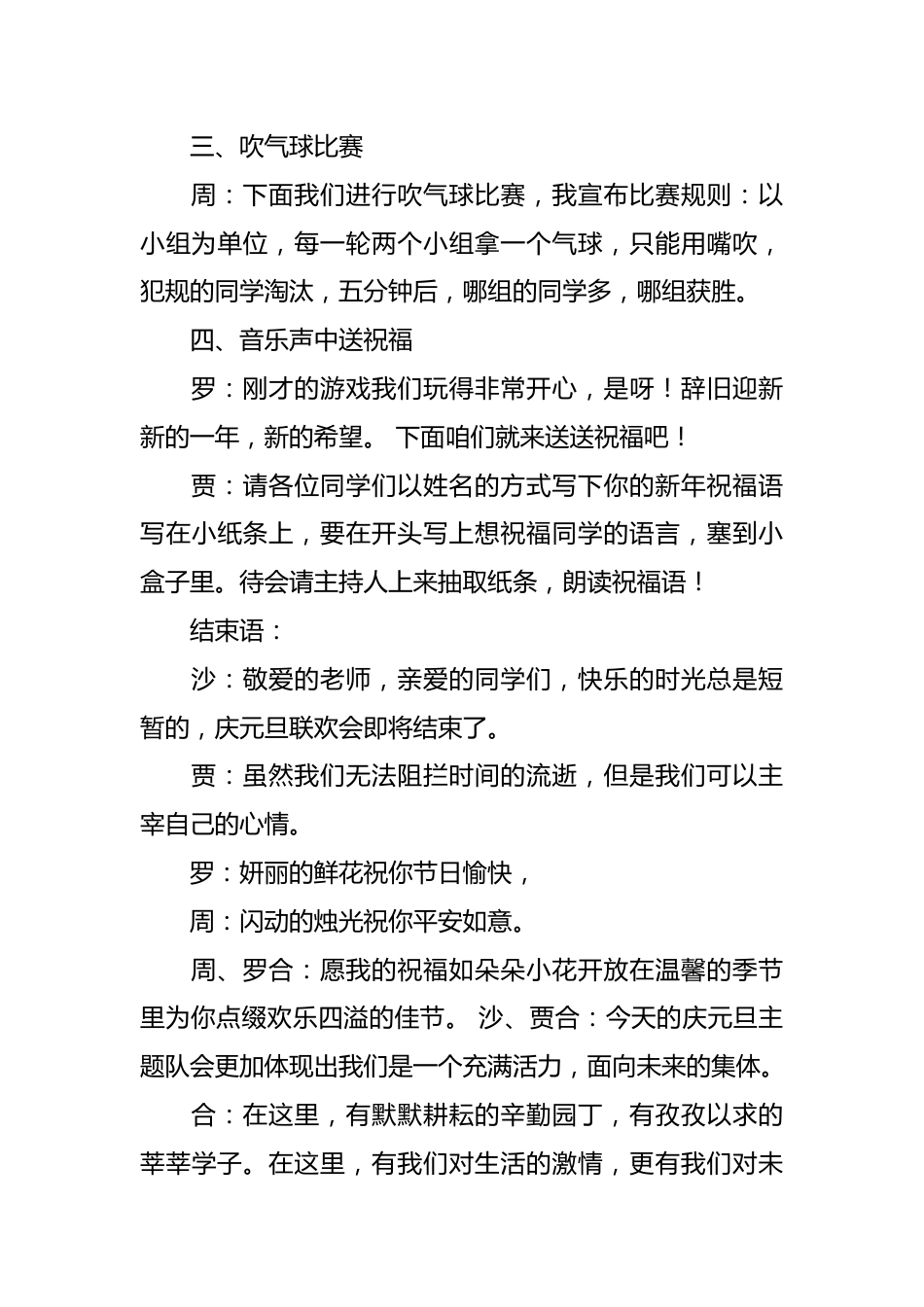 庆元旦迎新年主题班会策划书_第3页
