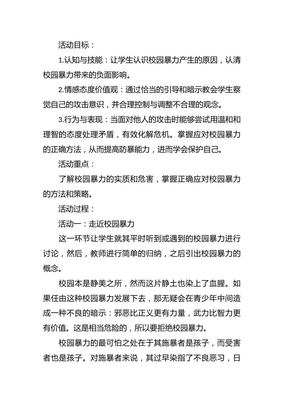 校园欺凌主题班会课件_第2页