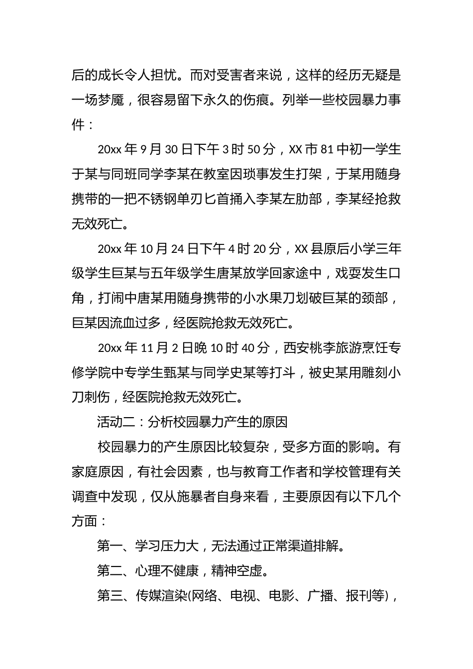 校园欺凌主题班会课件_第3页