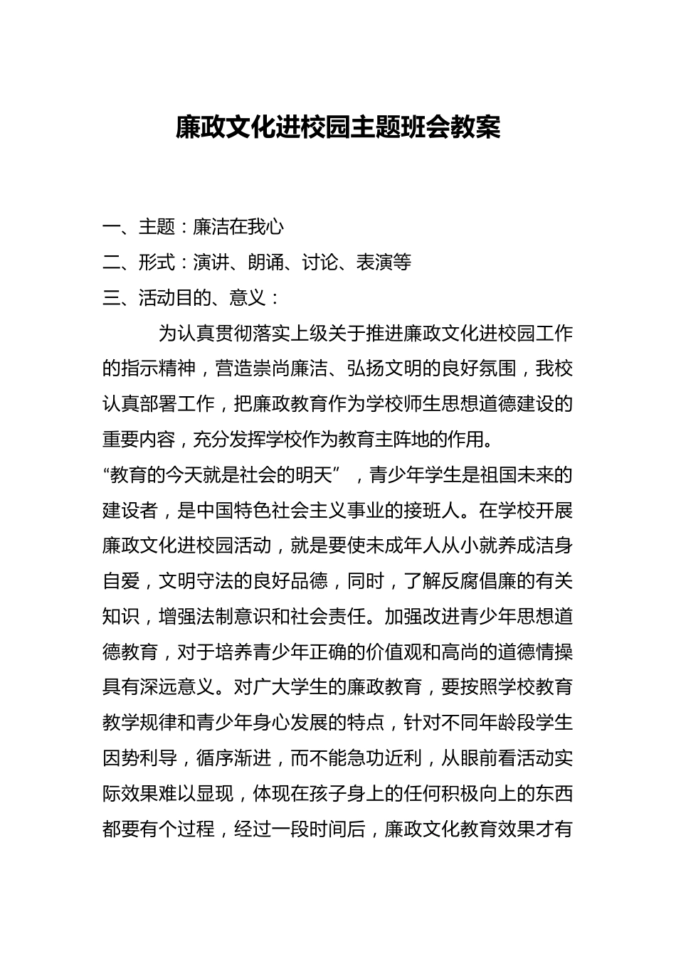 廉政文化进校园主题班会教案_第1页