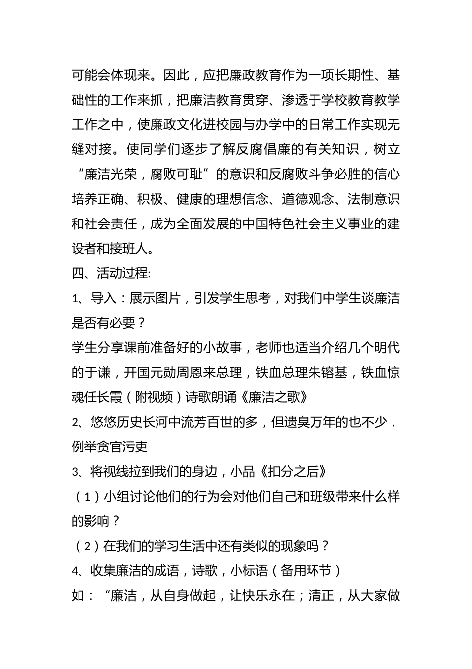 廉政文化进校园主题班会教案_第2页